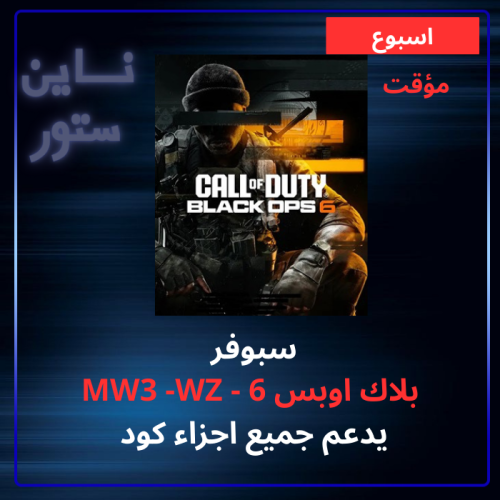 سبوفر كود اسبوع