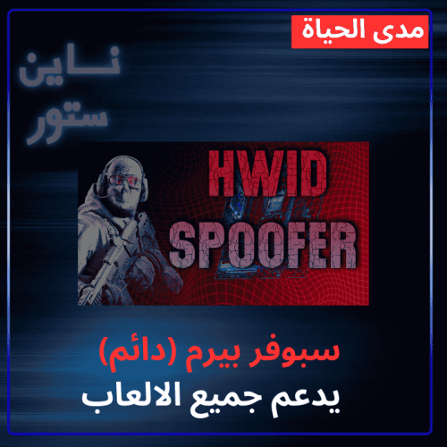 سبوفر بلاك اوبس 6 دائم ( مدى الحياة)