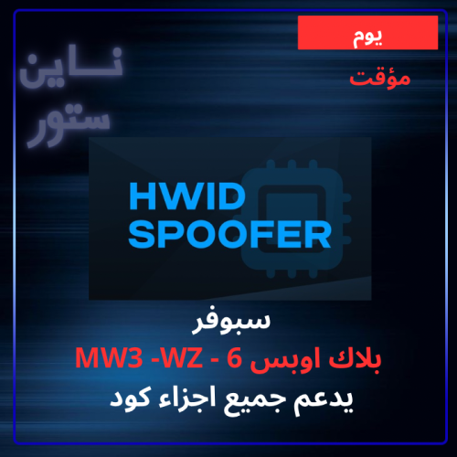 سبوفر كود لمدة يوم