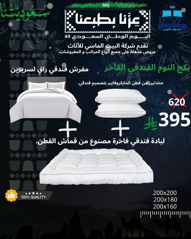 بكج النوم الفندقي الفاخر كينج