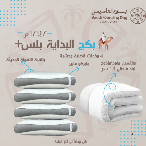 بكج البداية بلس