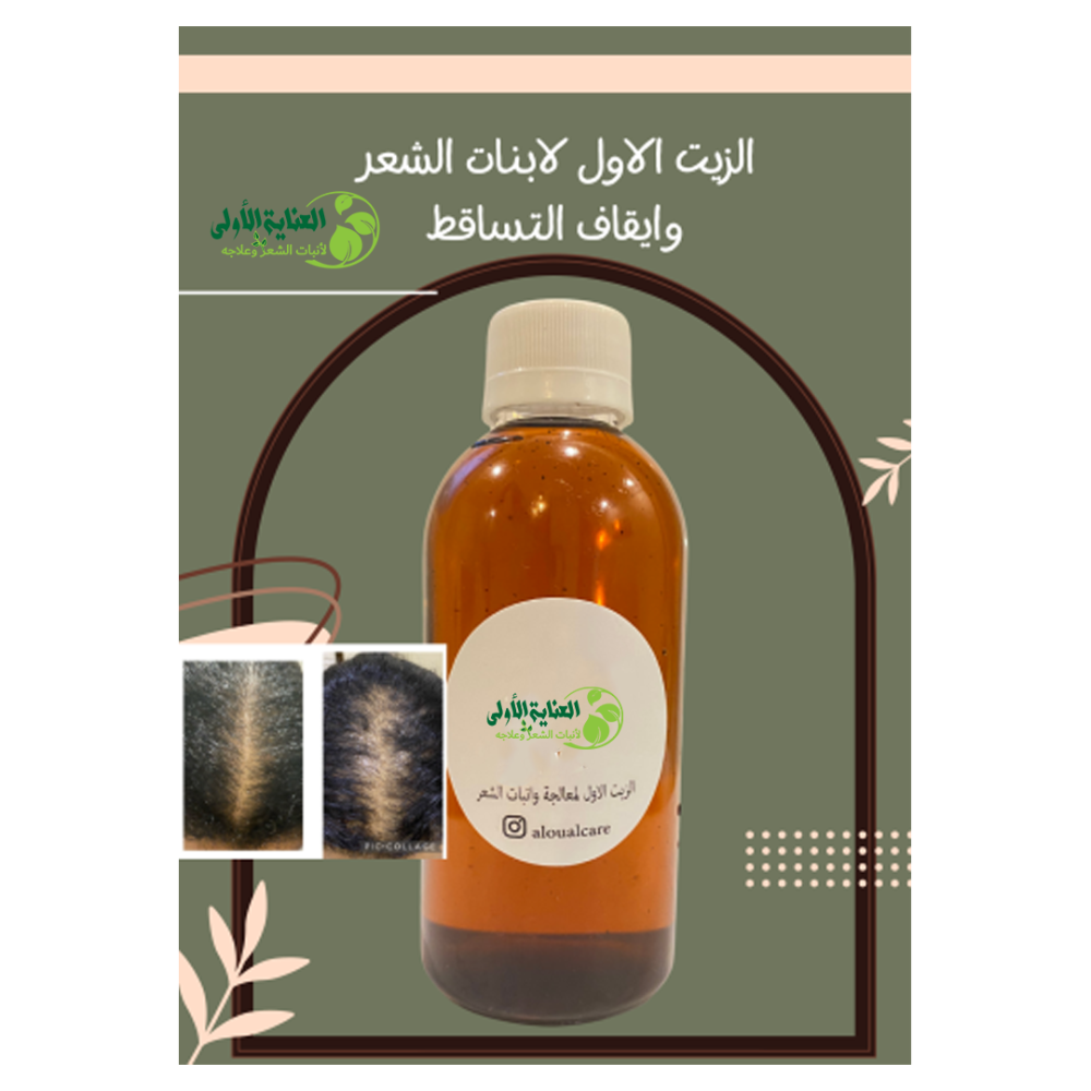 الزيت الأول: الحل الأمثل لإنبات الشعر وتكثيفه بشكل طبيعي