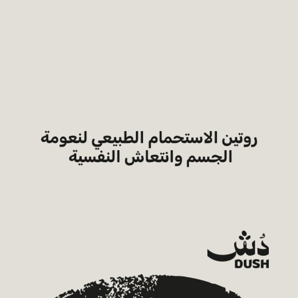 روتين الاستحمام الطبيعي لنعومة الجسم وانتعاش النفسية
