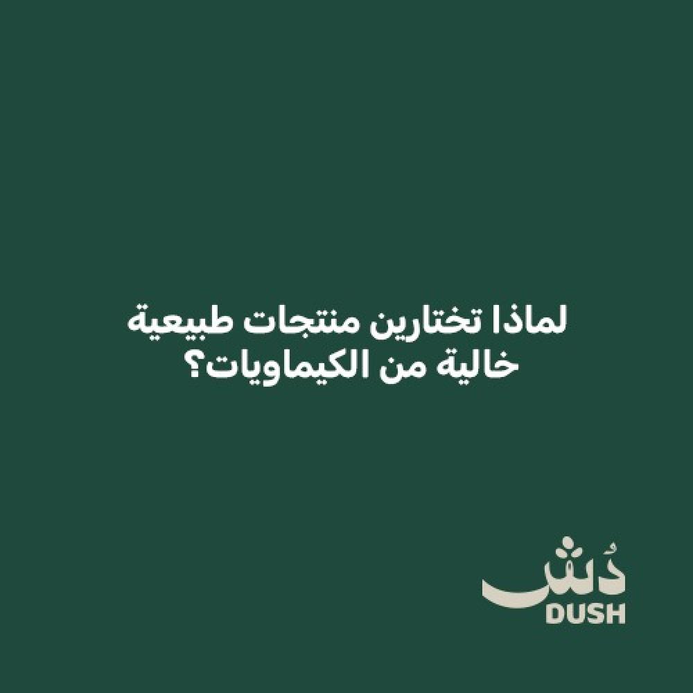 لماذا تختارين منتجات طبيعية خالية من الكيماويات؟