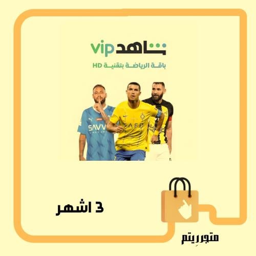 شاهد الباقة الرياضية - 3 اشهر