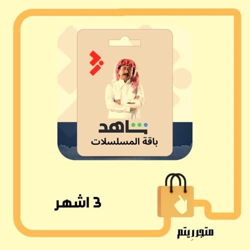 شاهد مسلسلات - 3 اشهر
