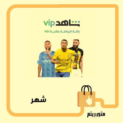 شاهد الباقة الرياضية - شهر