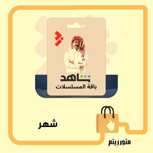 شاهد مسلسلات - شهر