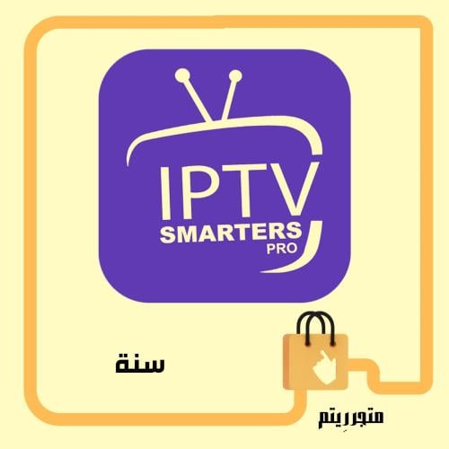IPTV - سنة