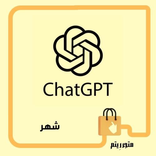 اشتراك chatGPT Plus اعلى نسخة - شهر