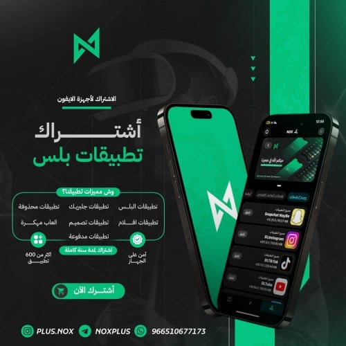 تطبيقات بلس