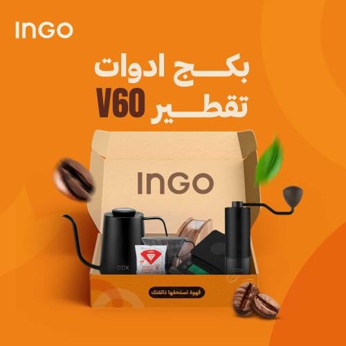بكج ادوات تقطير V60 - حجم 01