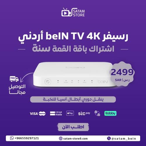 رسيفر beIN 4K + القمة 12 شهر