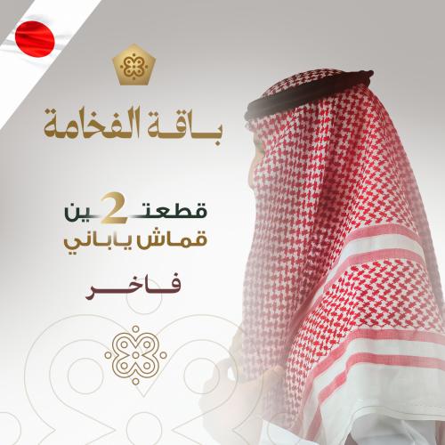 باقة الفخامة