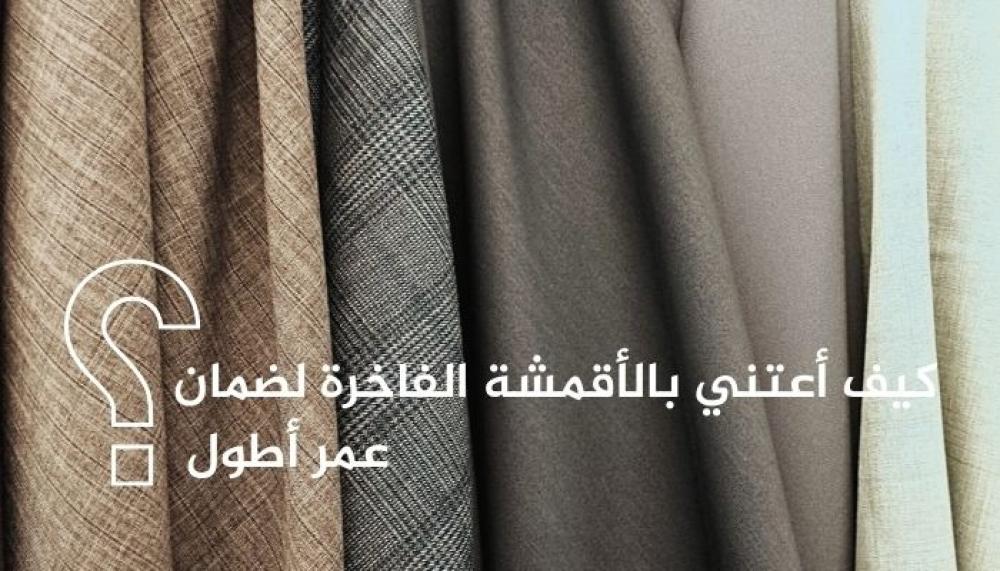 الأقمشة الفاخرة