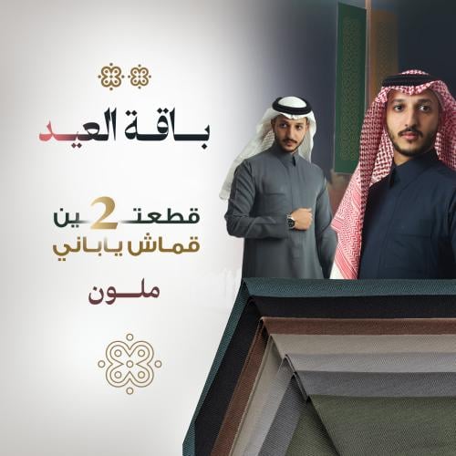 باقة العيد ملون