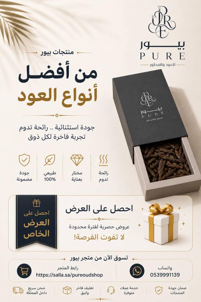 العود الطبيعي