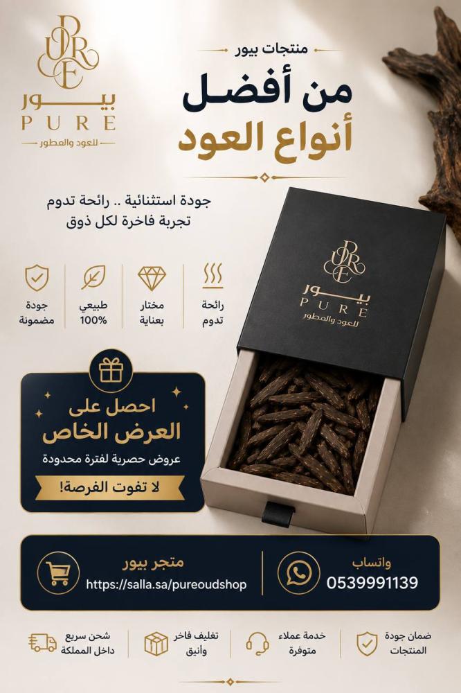 افضل انواع العود الطبيعي