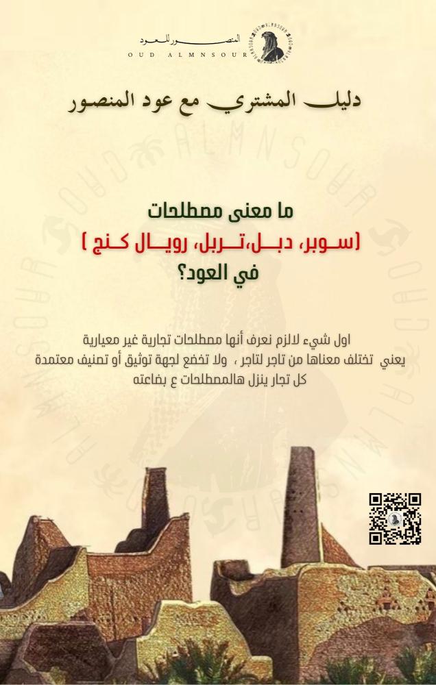 مصطلحات العود ( دبل - تربل - سوبر - كنج )