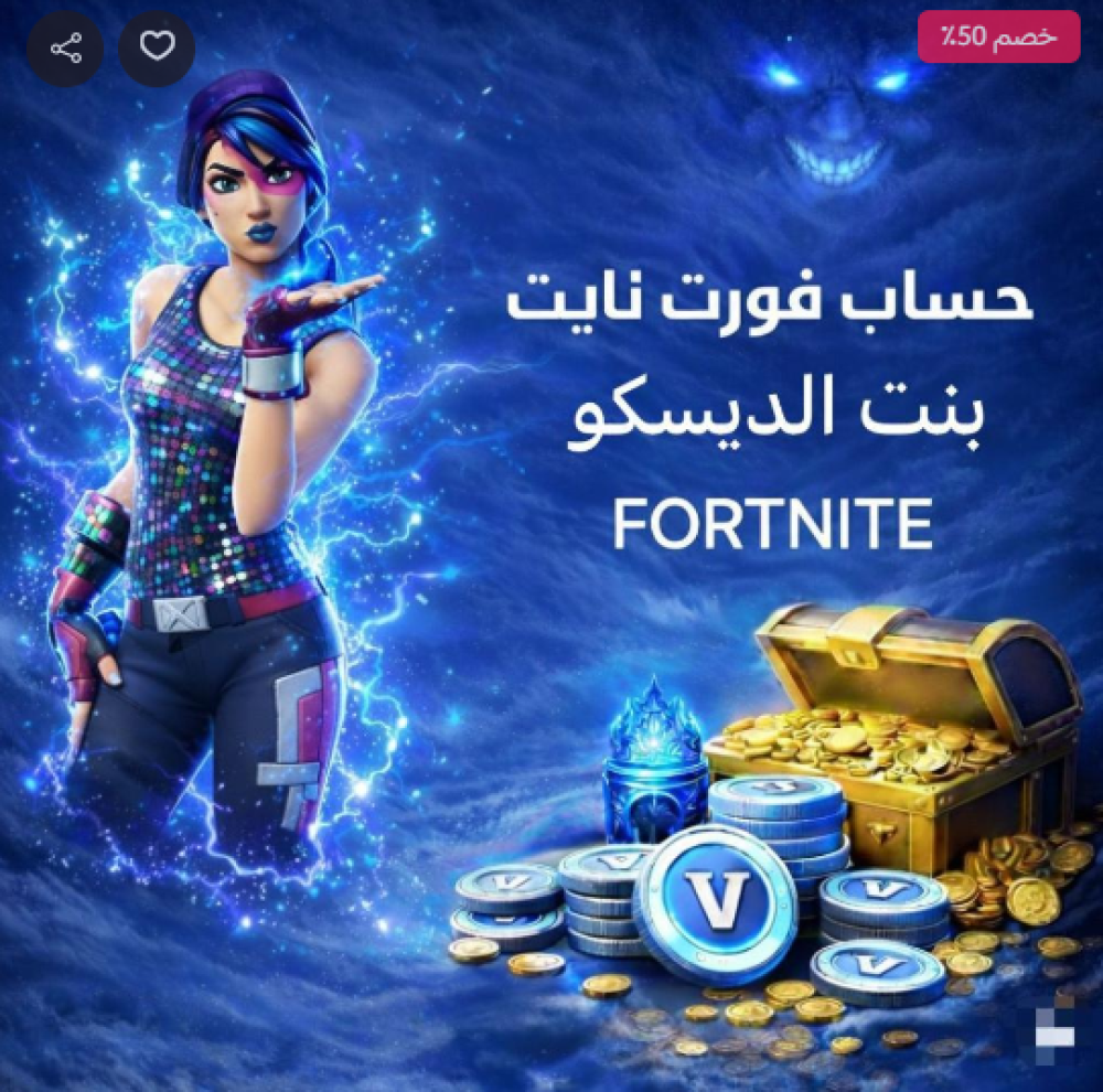 دليل الفخامة في فورت نايت: امتلك حساب "بنت الديسكو" النادر من متجر جفلر ستور