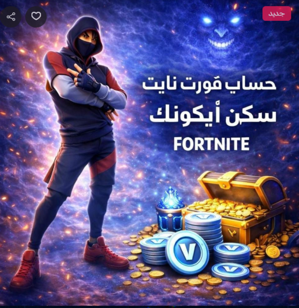 سكن أيكونيك فورت نايت: امتلك الندرة والتميز الآن من جفلر ستور (Gvlr Store)