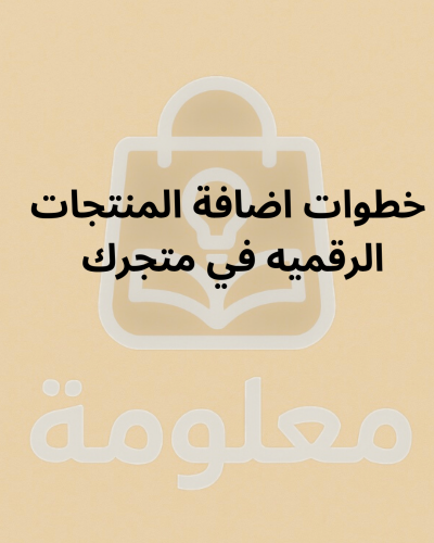 اضافة منتج بسله