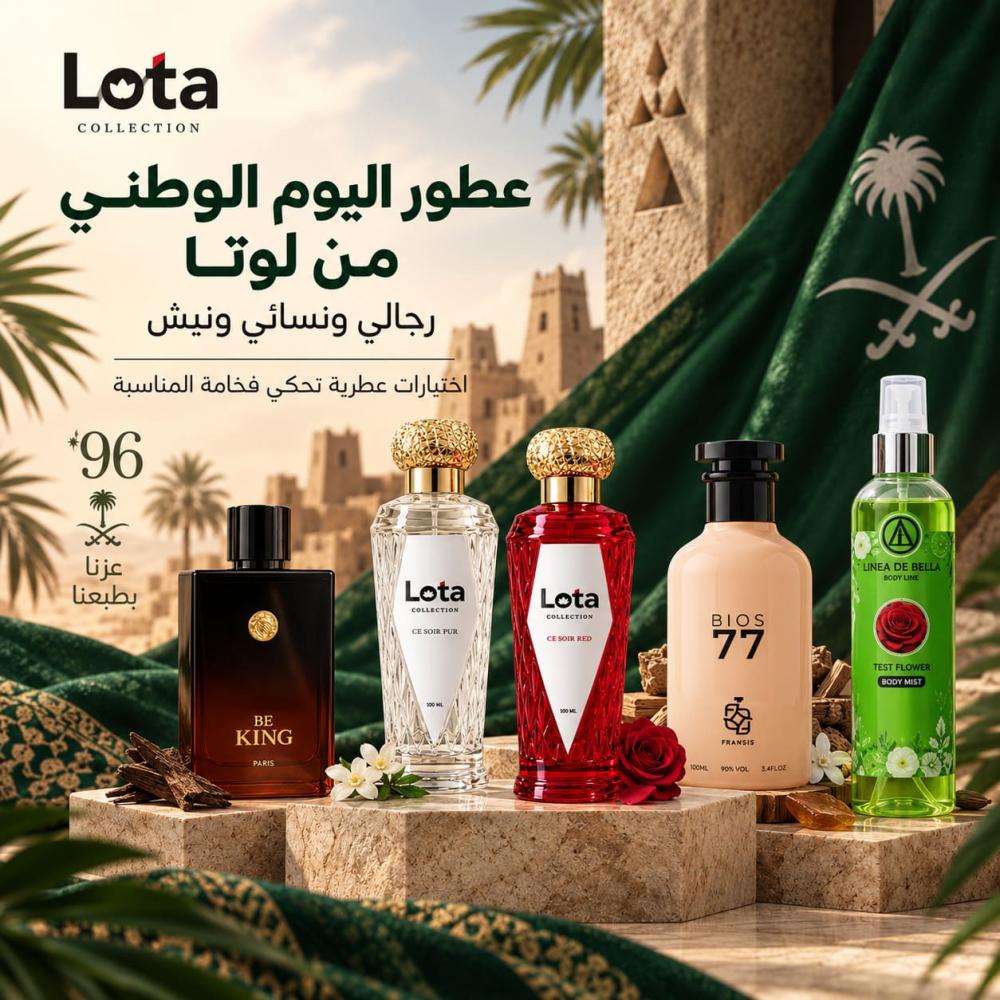 عطور اليوم الوطني من لوتا : رجالي ونسائي ونيش