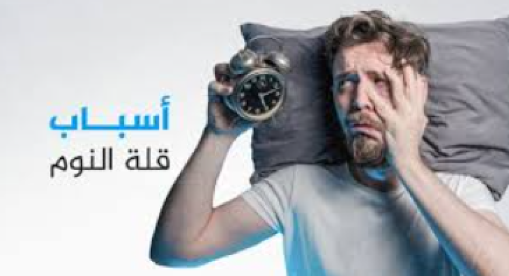 كيف تؤثر قلة النوم على الصحة النفسية وزيادة خطر الاكتئاب