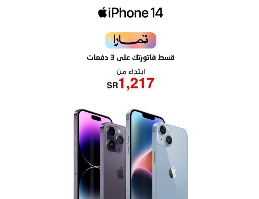 ايفون 14 تمارا ايفون 14 تمارا