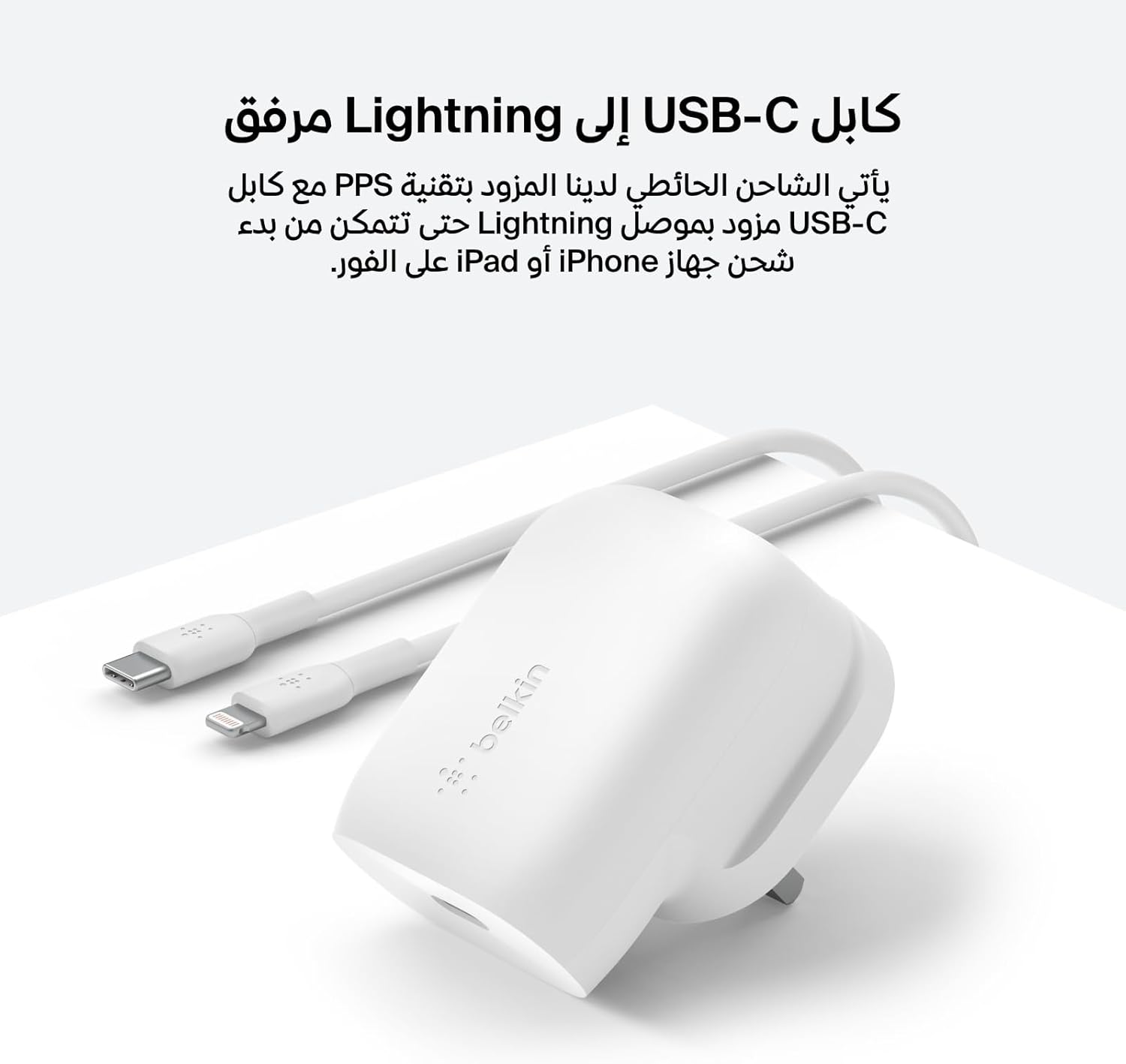 بلكن - شاحن جداري Boost Charge USB-C PD 3.0 PPS بقدرة 30 واط + كابل شحن USB-C إلى USB-C بطول 1 متر - أبيض