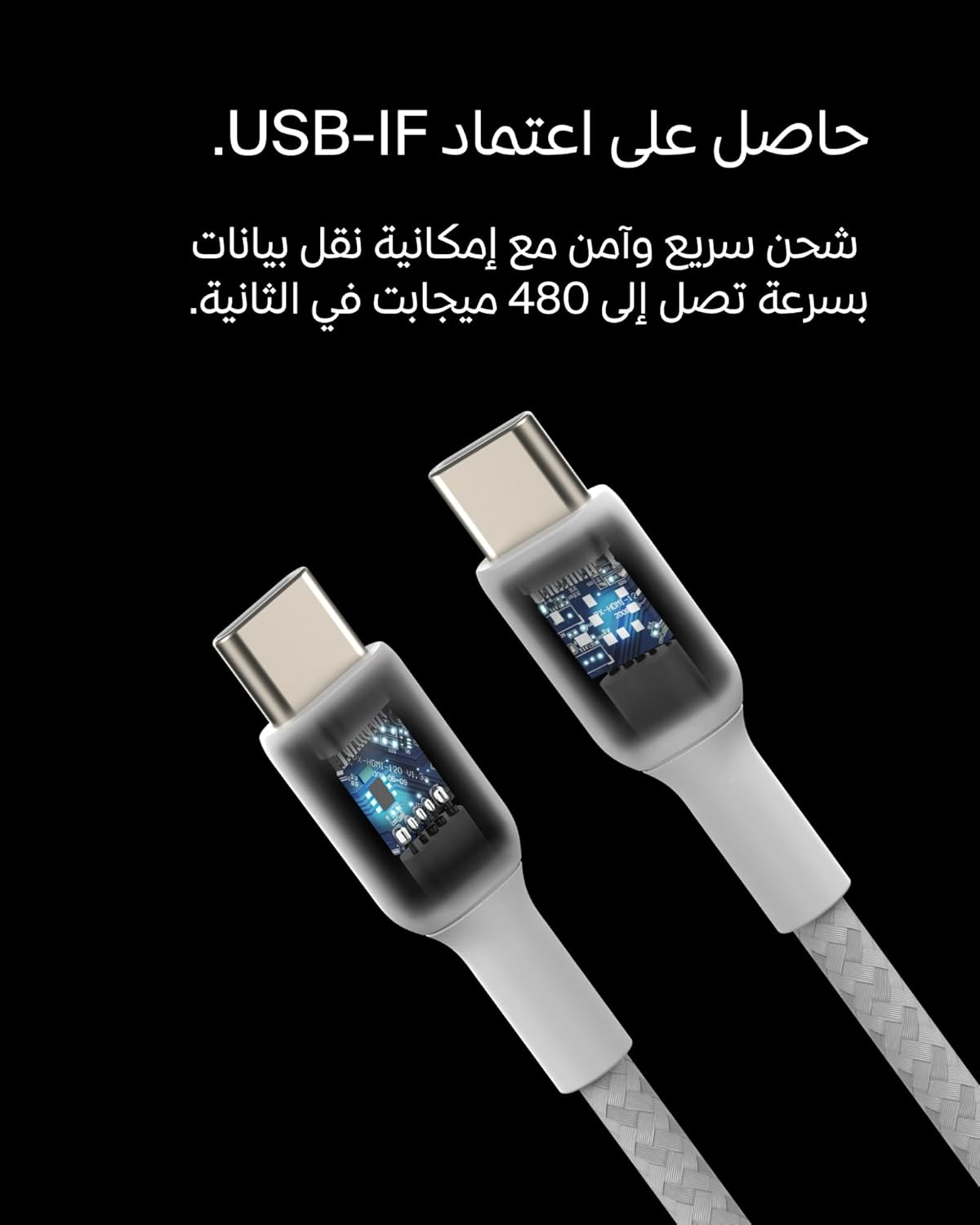 بلكن كابل مضفر USB-C الى USB-Cشحن سريع 1متر ابيض