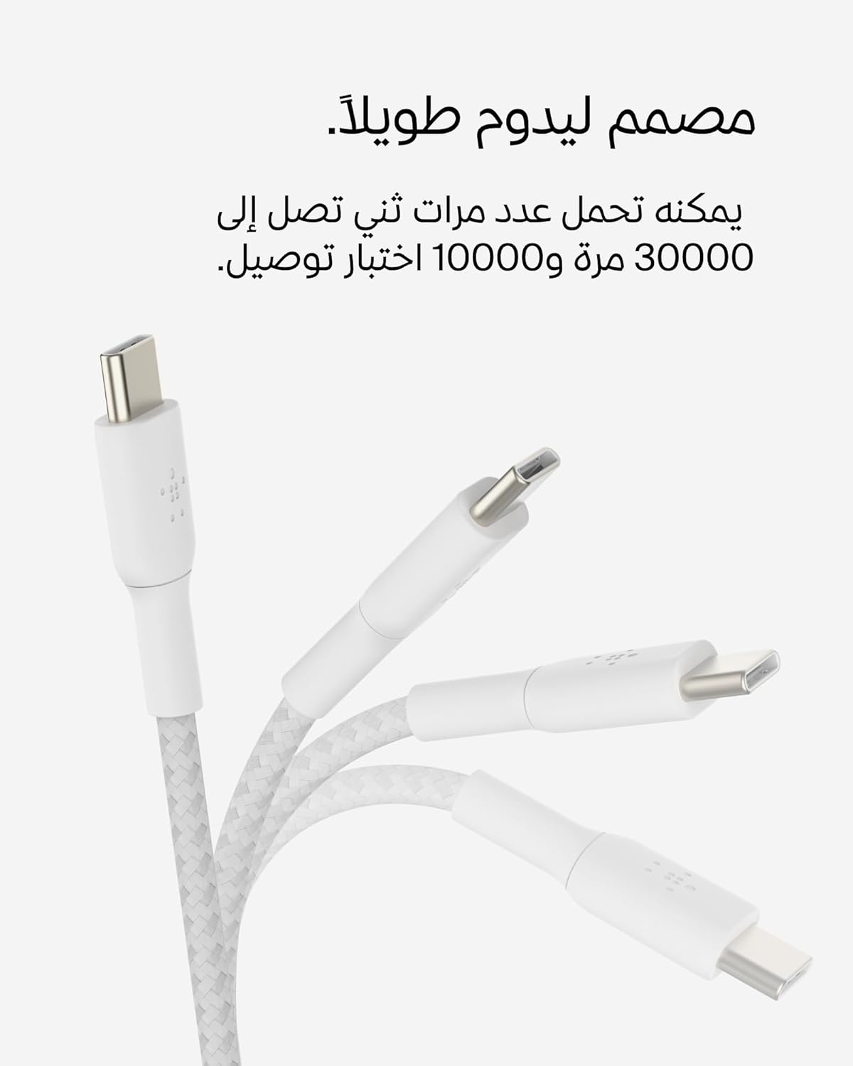 بلكن كابل مضفر USB-C الى USB-Cشحن سريع 1متر ابيض