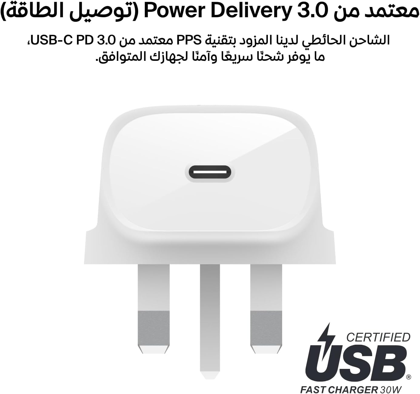 بلكن - شاحن جداري Boost Charge USB-C PD 3.0 PPS بقدرة 30 واط + كابل شحن USB-C إلى USB-C بطول 1 متر - أبيض