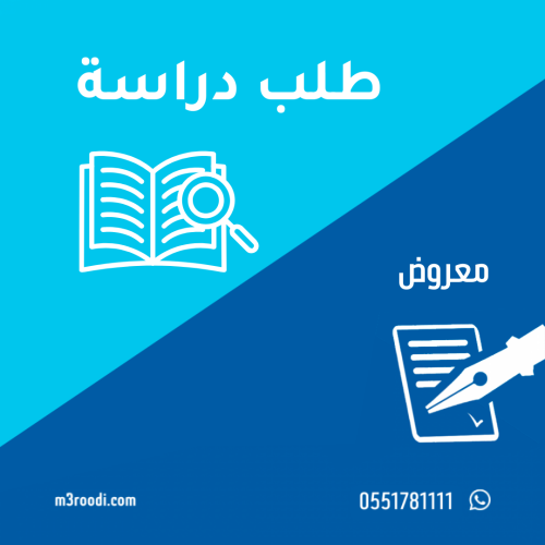 طلب دراسة او ابتعاث