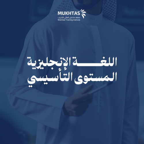 المستوى التأسيسي
