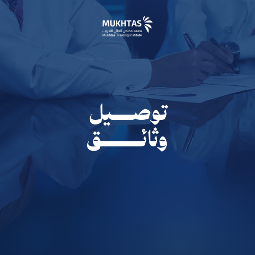 توصيل وثائق - شهادات