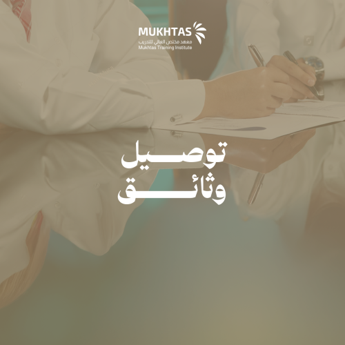توصيل وثائق - شهادات