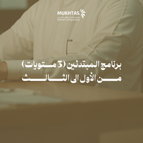 برنامج المبتدئين من الأول الى الثالث