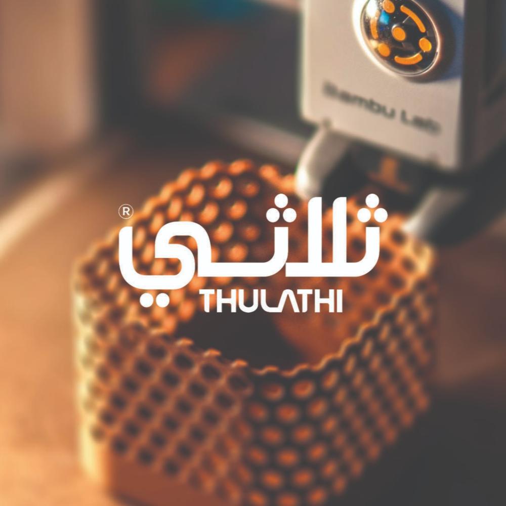 شركة ثلاثي | لطباعة ثلاثية الأبعاد
