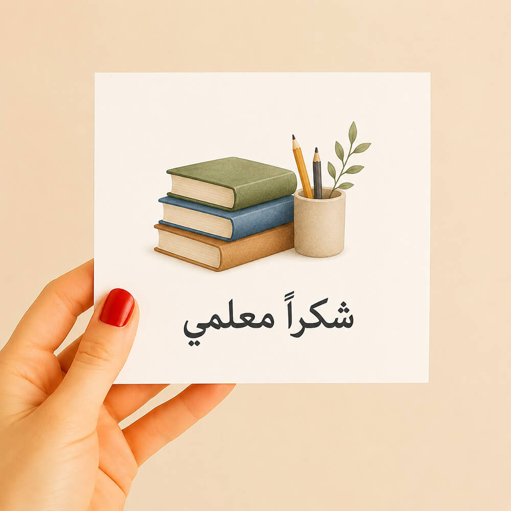 بطاقة للمعلم