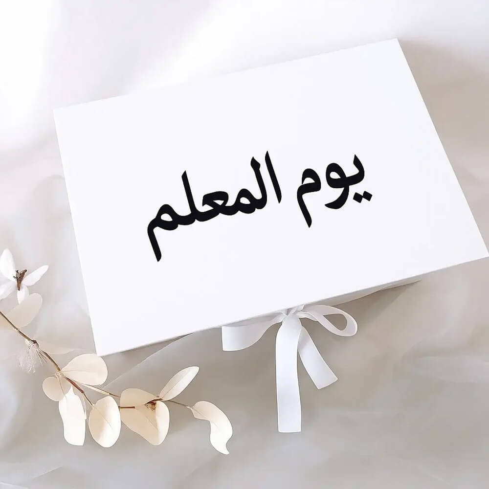 يوم المعلم