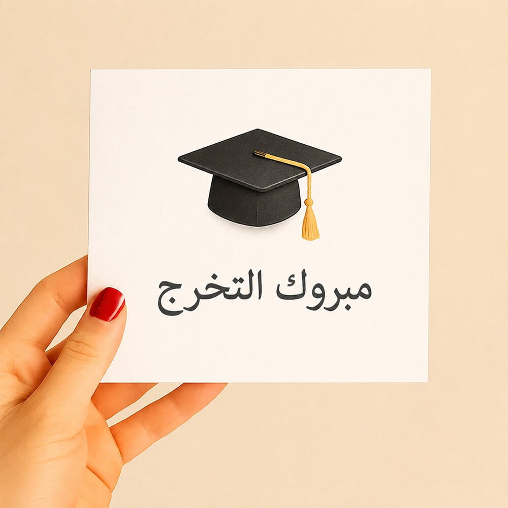 بطاقات تخرج