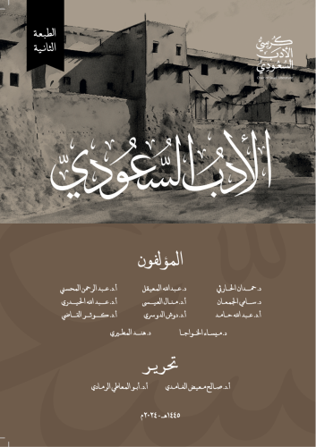 الأدب السعودي