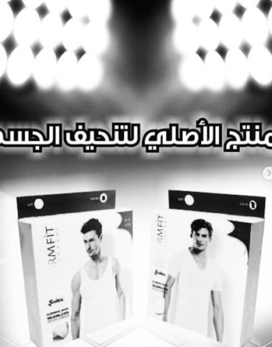 مشد للجسم ابيض رجالي