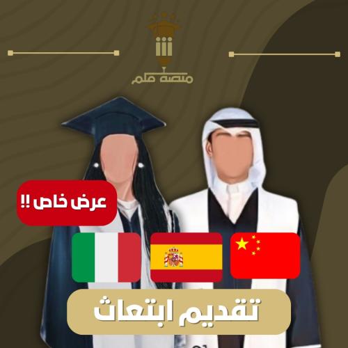بكج بعثتي