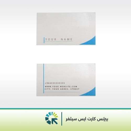 بزنس كارد 350 جرام - ايس سيلفر فاخر - 100 حبة