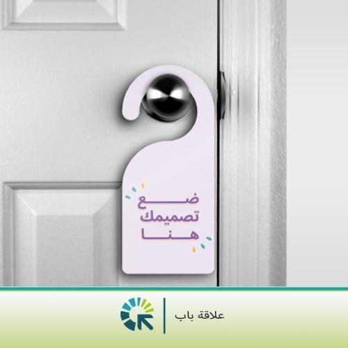 علاقة ورقية للباب والمناسبات - 20 حبة