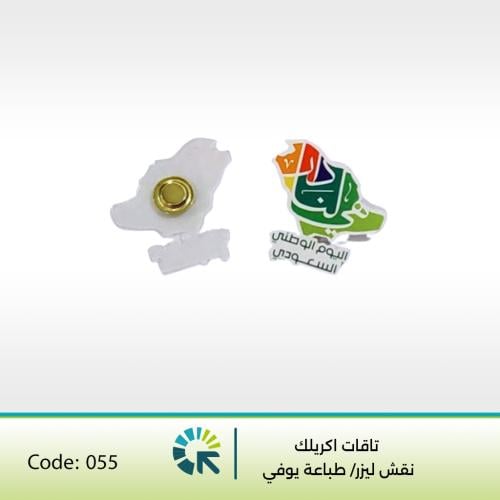 تاق اكريلك (نقش/UV) (دبوس/مغانطيس) - 50 حبة
