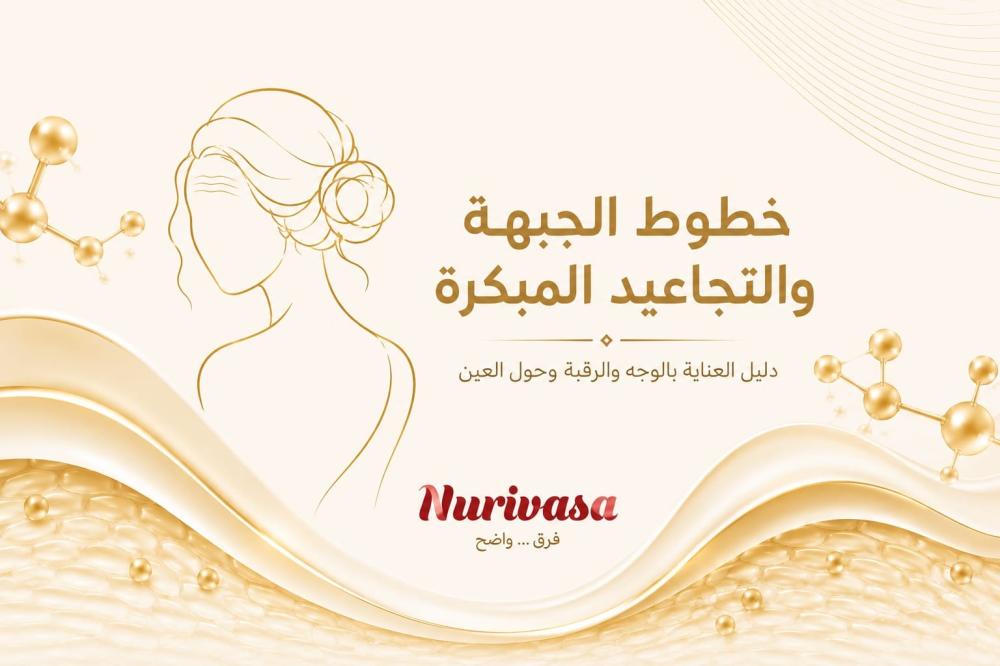 خطوط الجبهة والتجاعيد المبكرة: الأسباب وطرق العناية للحفاظ على بشرة أكثر شبابًا