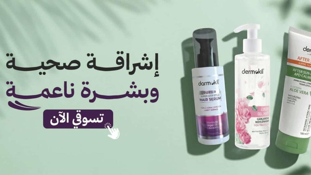 افضل موقع لشراء منتجات العناية بالبشرة